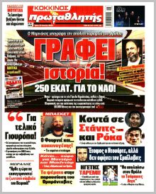 Πρωταθλητής