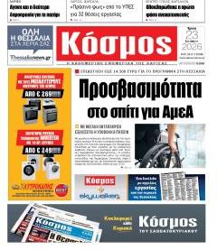 Κόσμος
