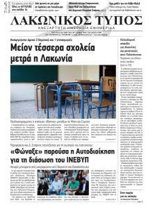 Λακωνικός Τύπος
