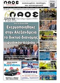 Λαός Βέροιας