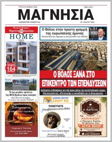 Μαγνησία