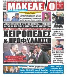 Μακελειό