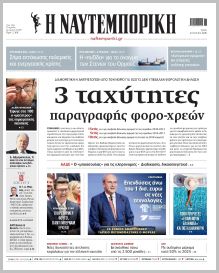 Ναυτεμπορική