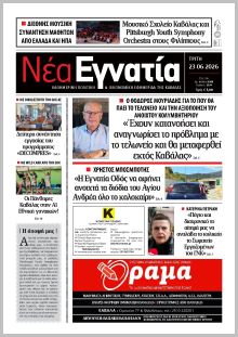 Νέα Εγνατία