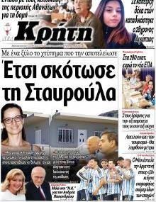 Νέα Κρήτη
