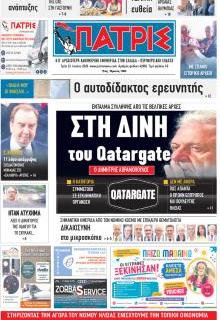 Πατρις Ηλείας