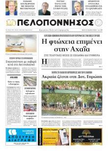 Πελοπόννησος
