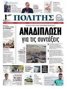 Πολίτης