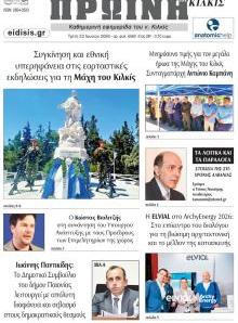 Πρωινή Κιλκίς
