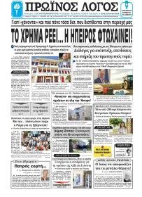 Πρωινός λόγος Ιωαννίνων