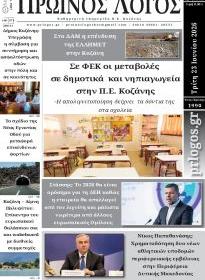 Πρωινός λόγος