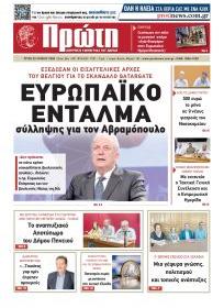 Πρώτη