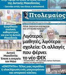 Πτολεμαίος