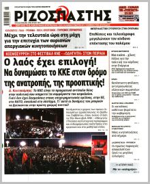 Ριζοσπάστης