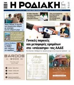 Ροδιακή