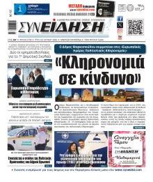 Συνείδηση