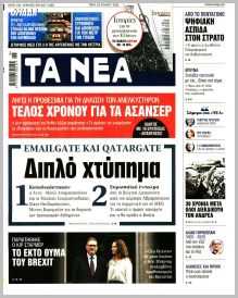 Τα Νέα
