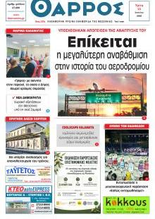 Θάρρος Μεσσηνίας