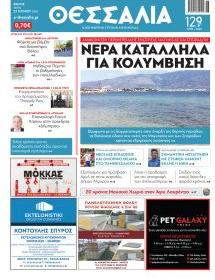 Θεσσαλία
