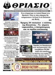 Θριάσιο