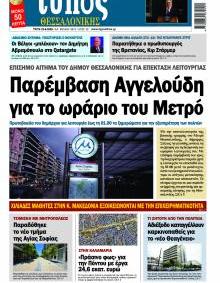 Τύπος Θεσσαλονίκης