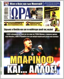 Η ώρα των Σπορ