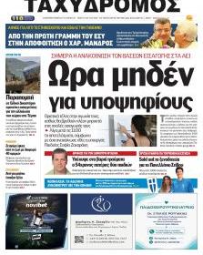 Ταχυδρόμος