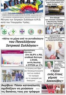 Αγώνας Θράκης