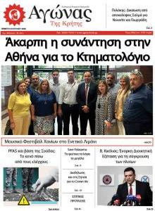 Αγώνας της Κρήτης