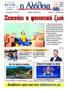 Αλήθεια της Καρδίτσας