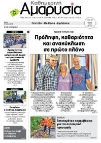 Αμαρυσία