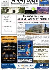 Ανατολή
