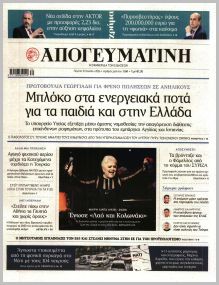 Απογευματινή