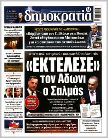 Δημοκρατία