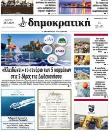 Δημοκρατική
