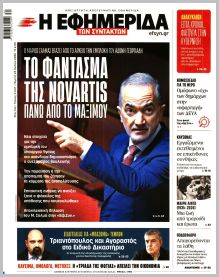Των συντακτών