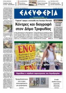 Ελευθερία Καλ.