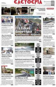 Ελευθερία Λάρισσας