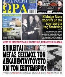 Ελεύθερη Ώρα