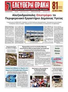 Ελεύθερη Θράκη