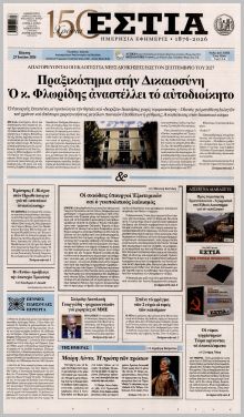 Εστία