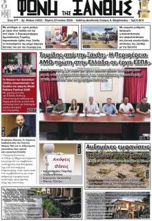 Φωνή της Ξάνθης