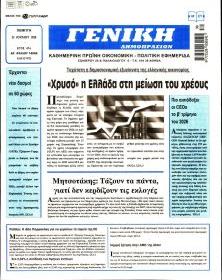 Γενική Δημοπρασιών