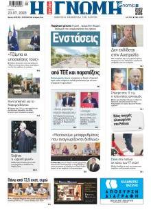 Γνώμη της Πάτρας