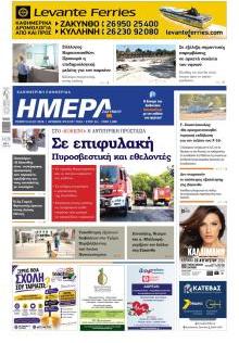 Ημέρα Ζακύνθου