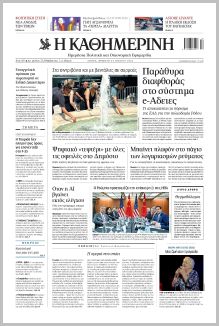 Καθημερινή