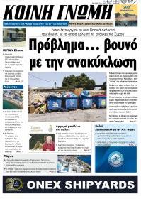 Κοινή Γνώμη