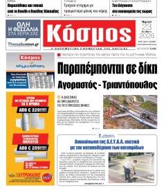 Κόσμος