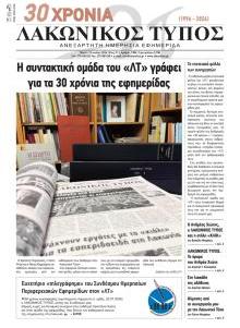 Λακωνικός Τύπος