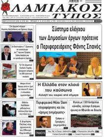 Λαμιακός Τύπος